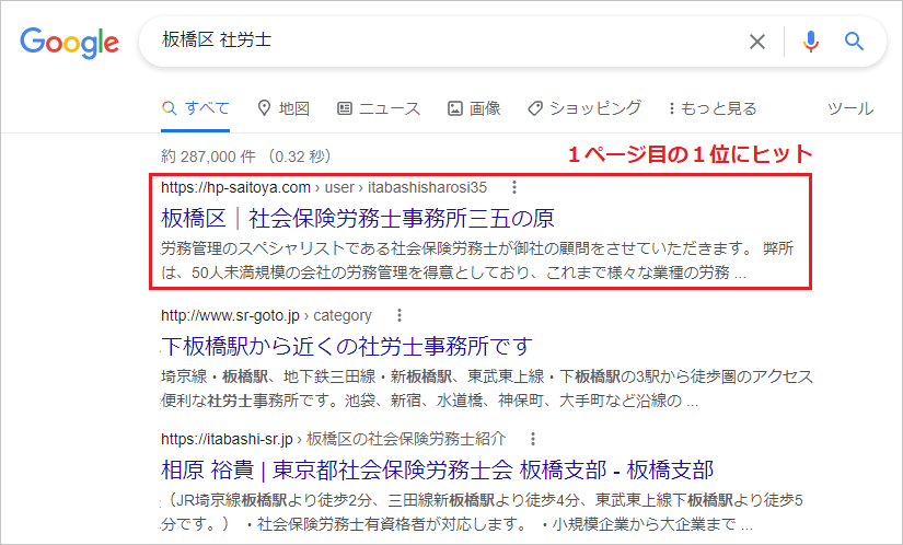 社労士の地域の集客に強いホームページ作成