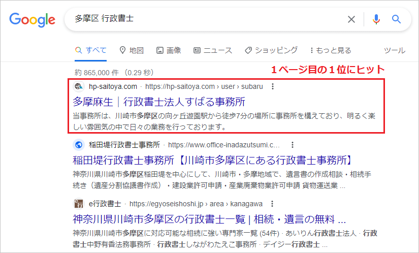 行政書士の地域の集客に強いホームページ作成