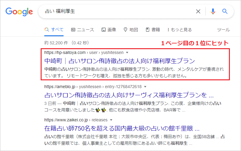 占いの地域の集客に強いホームページ作成